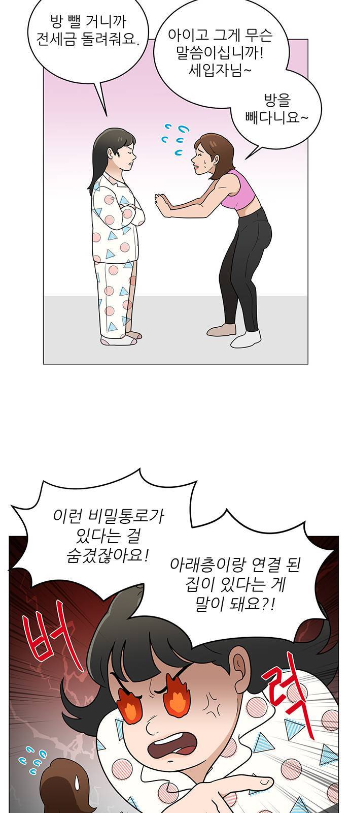 여성전용헬스장 진달래짐 2화 4
