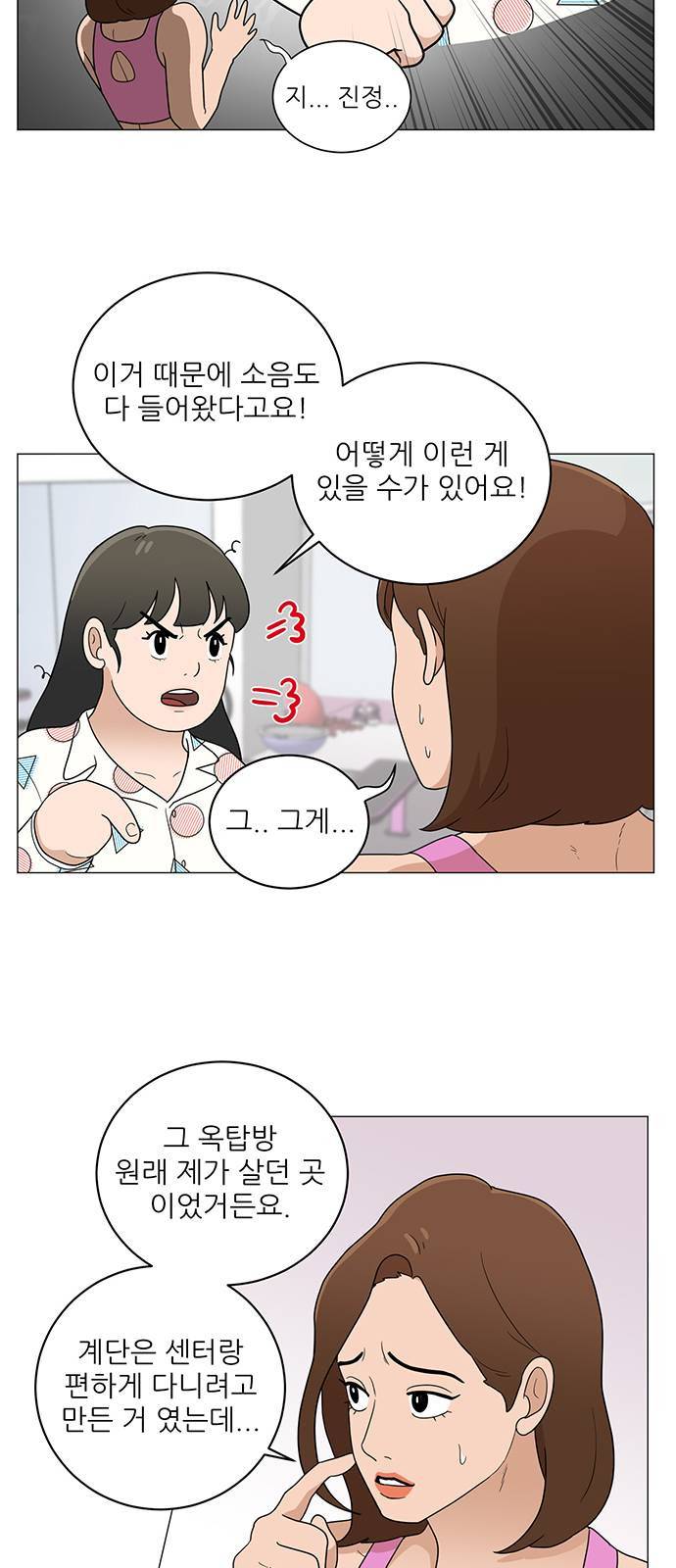 여성전용헬스장 진달래짐 2화 5