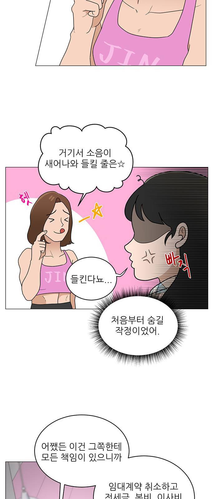 여성전용헬스장 진달래짐 2화 6