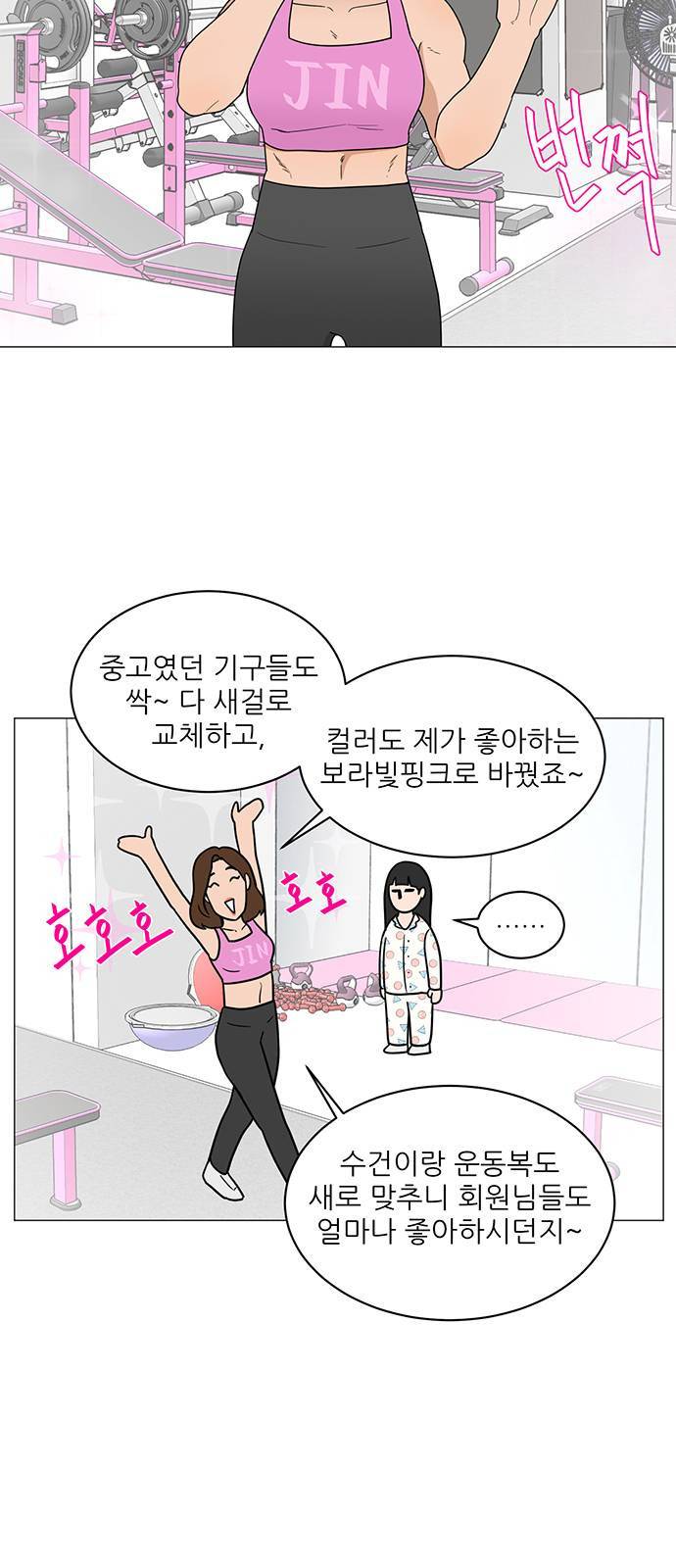 여성전용헬스장 진달래짐 2화 9