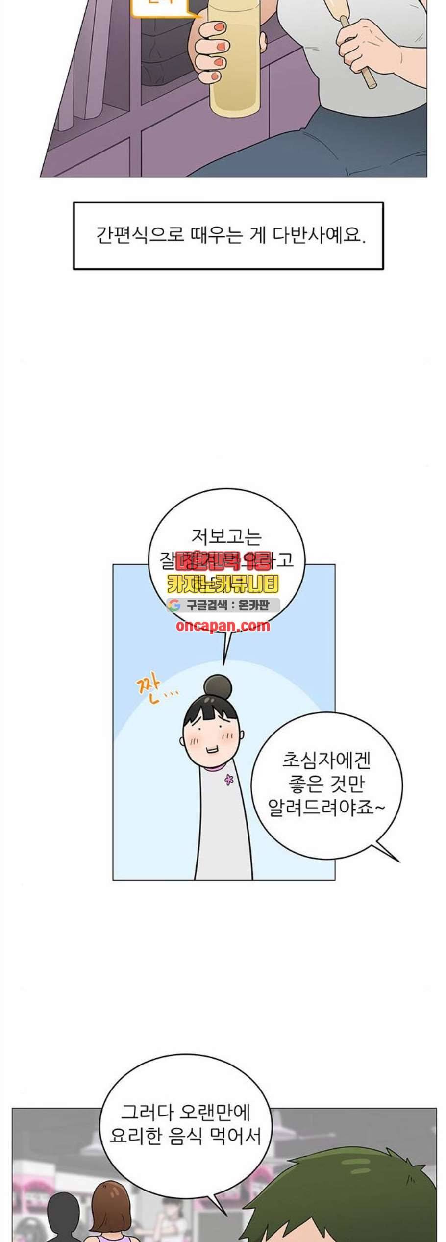 여성전용헬스장 진달래짐 7화 6