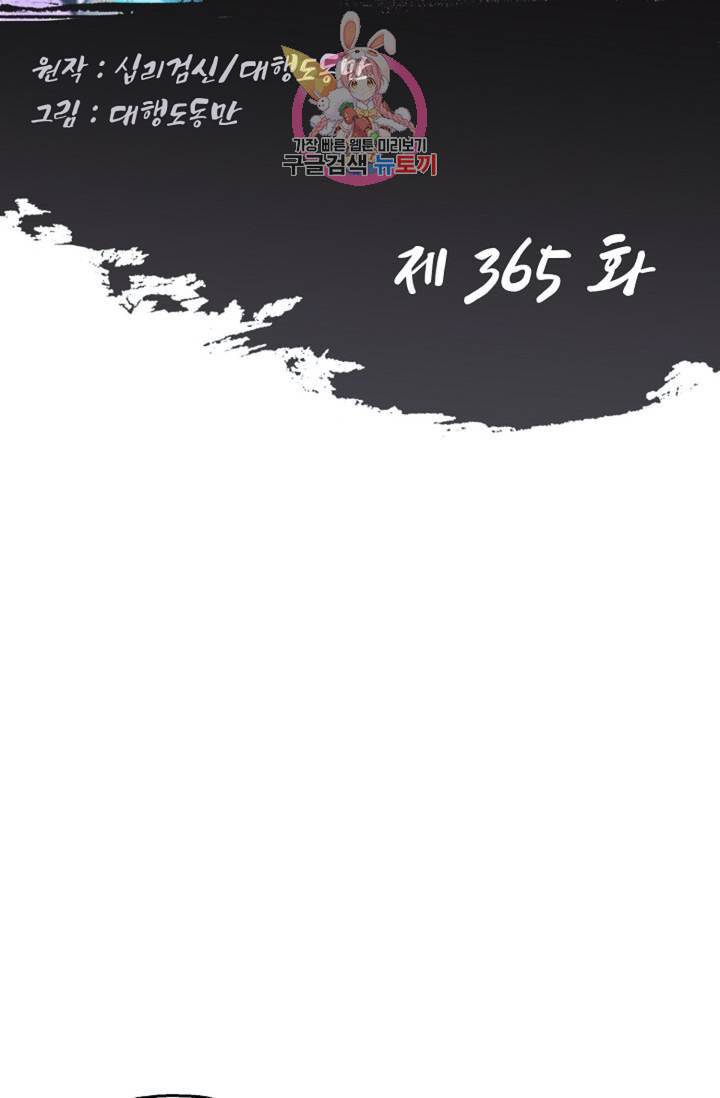 Retry 다시 한번 최강 신선으로 365화 2