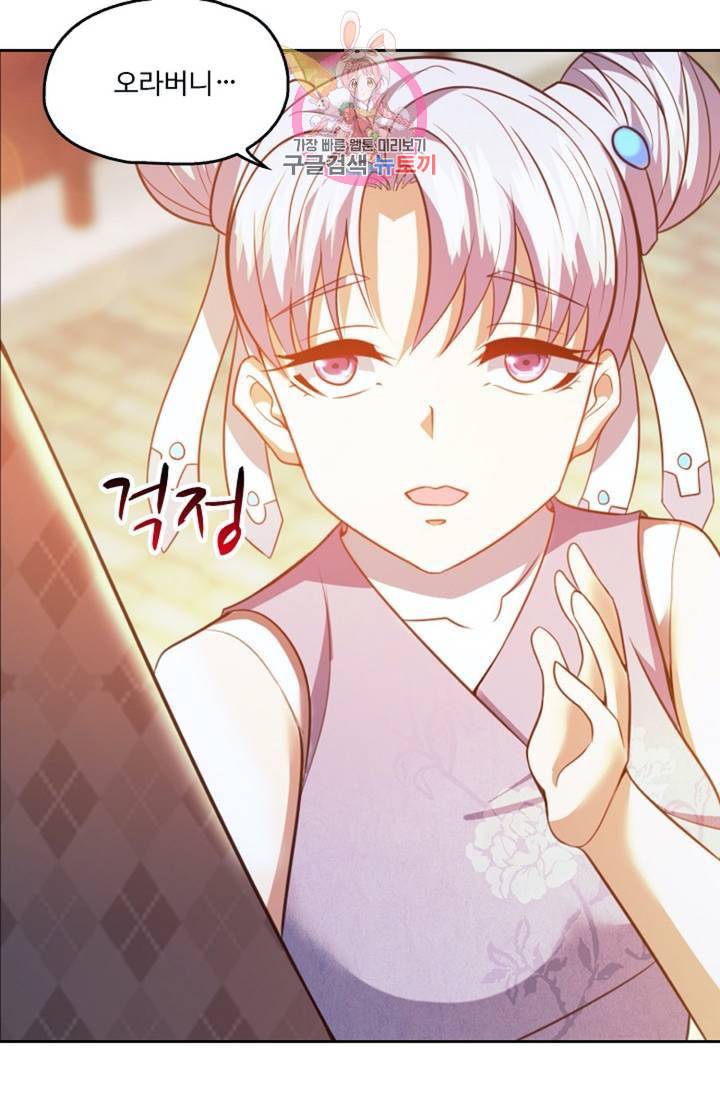Retry 다시 한번 최강 신선으로 365화 3