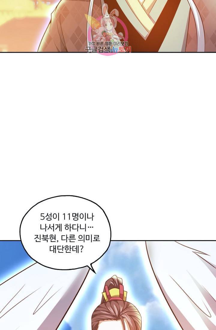 Retry 다시 한번 최강 신선으로 365화 5
