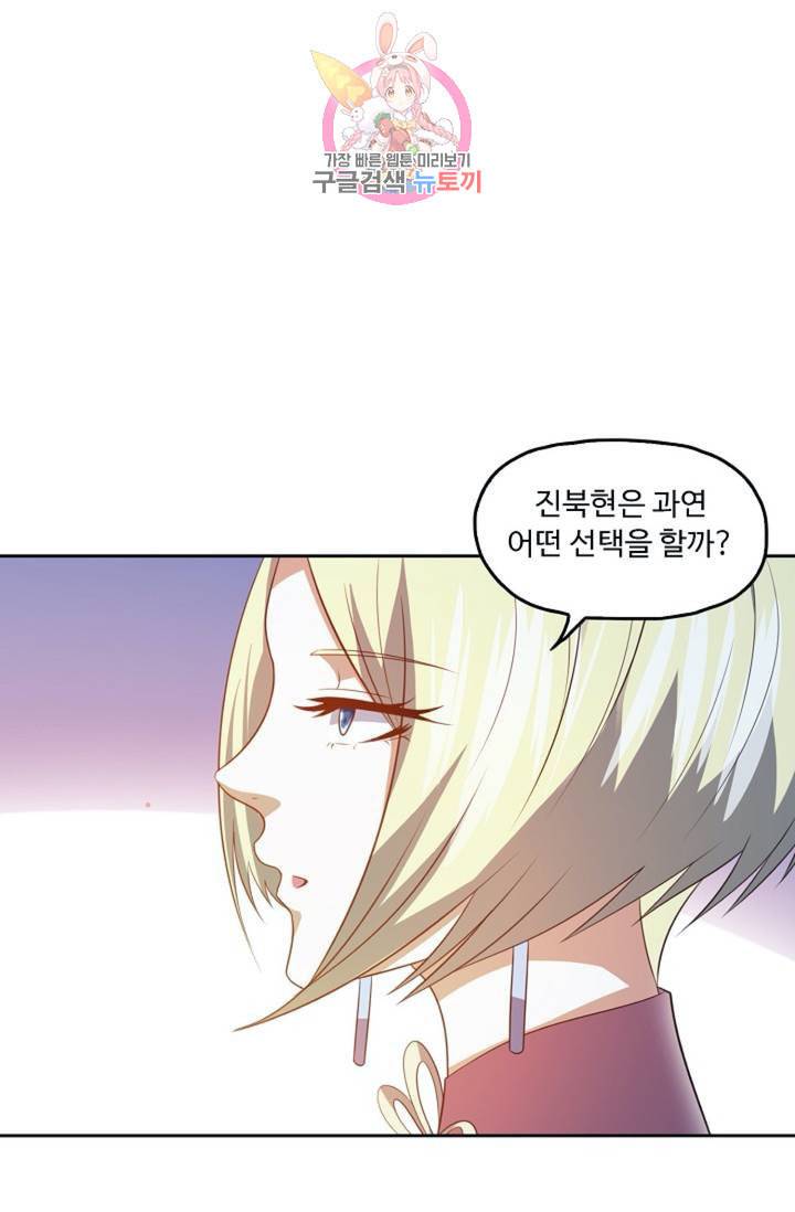 Retry 다시 한번 최강 신선으로 365화 8