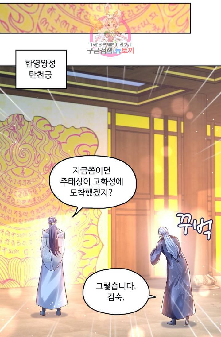 Retry 다시 한번 최강 신선으로 365화 10