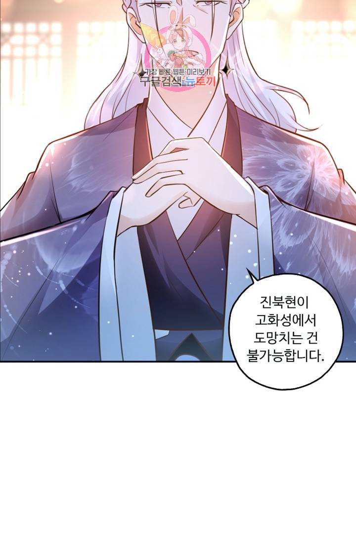 Retry 다시 한번 최강 신선으로 365화 12