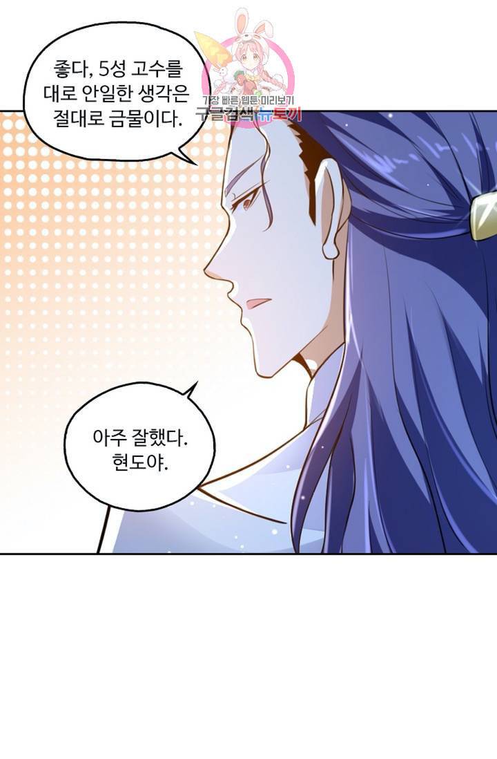 Retry 다시 한번 최강 신선으로 365화 13