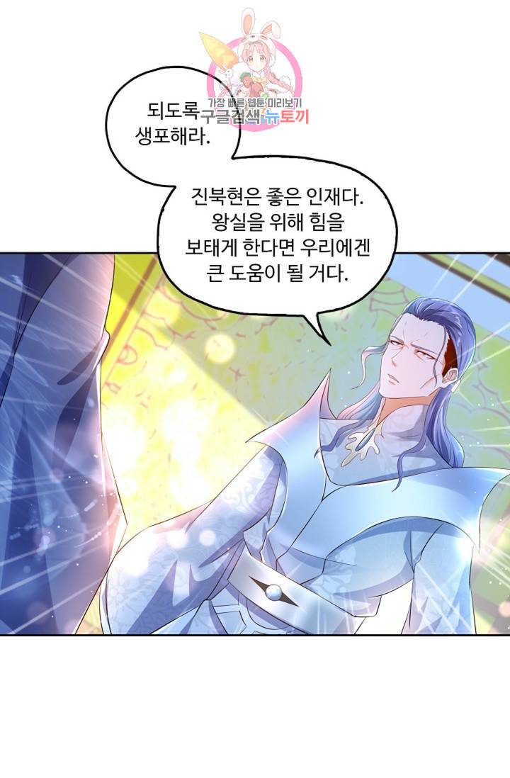 Retry 다시 한번 최강 신선으로 365화 15