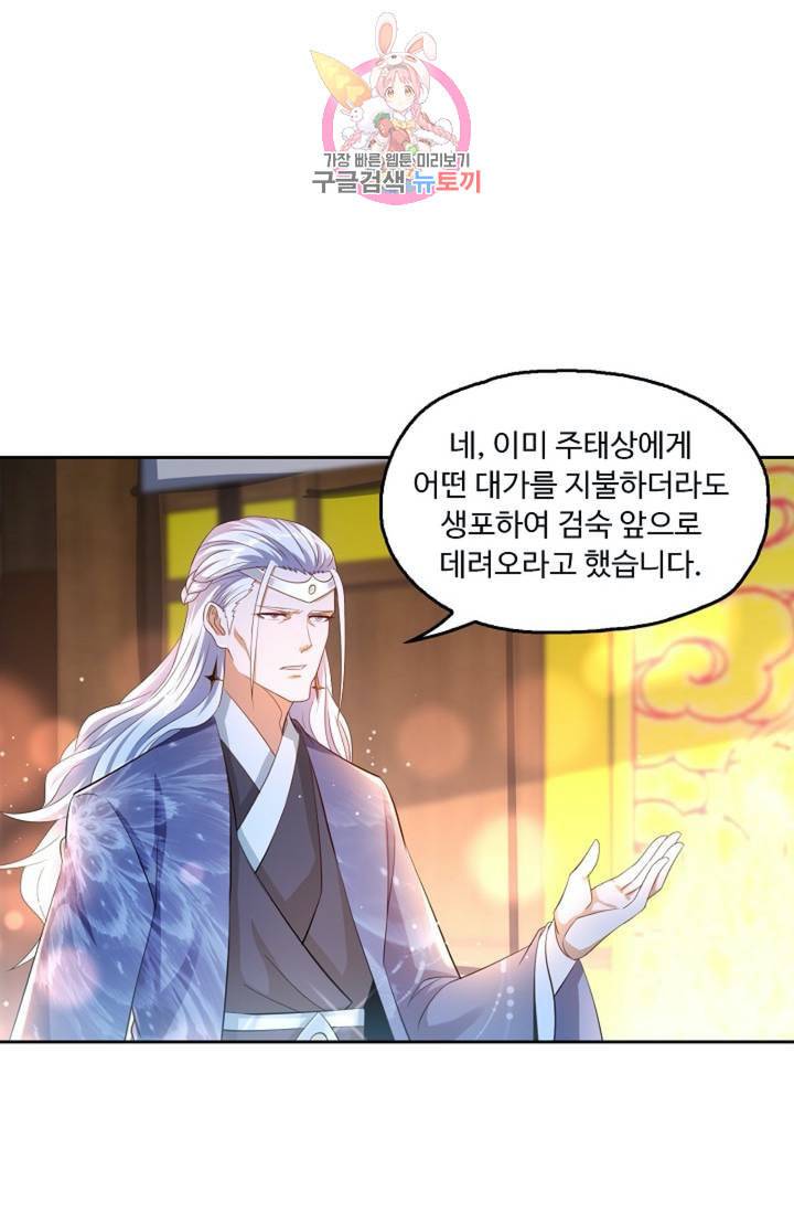 Retry 다시 한번 최강 신선으로 365화 16