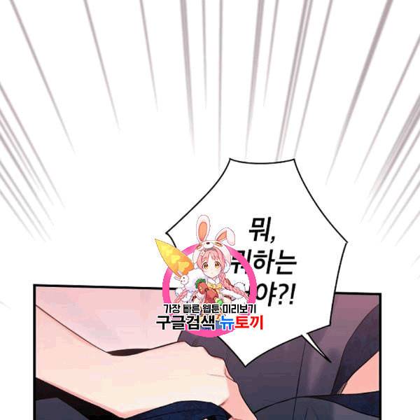 양판소 주인공의 아내로 살아남기 92화 1