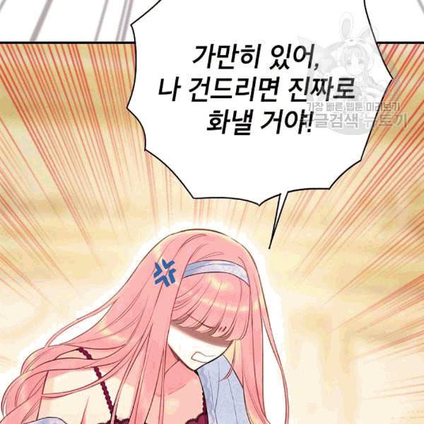 양판소 주인공의 아내로 살아남기 92화 3