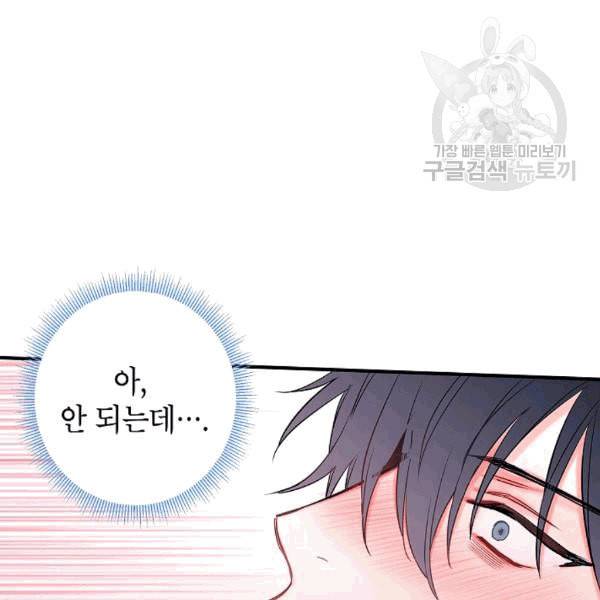 양판소 주인공의 아내로 살아남기 92화 5