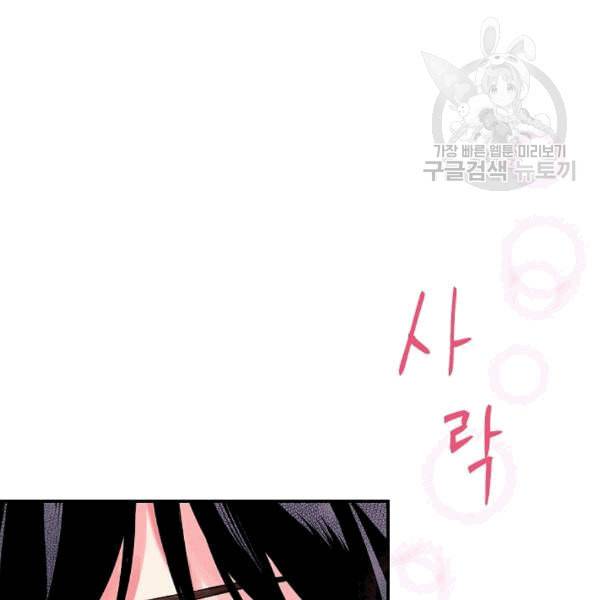 양판소 주인공의 아내로 살아남기 92화 10