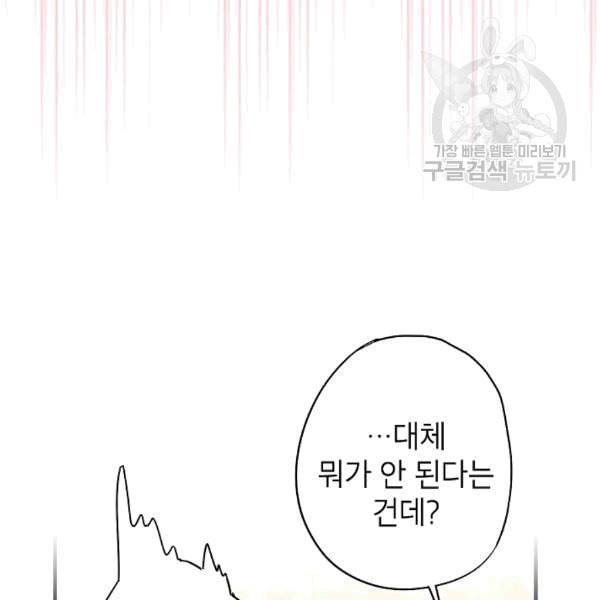양판소 주인공의 아내로 살아남기 92화 15