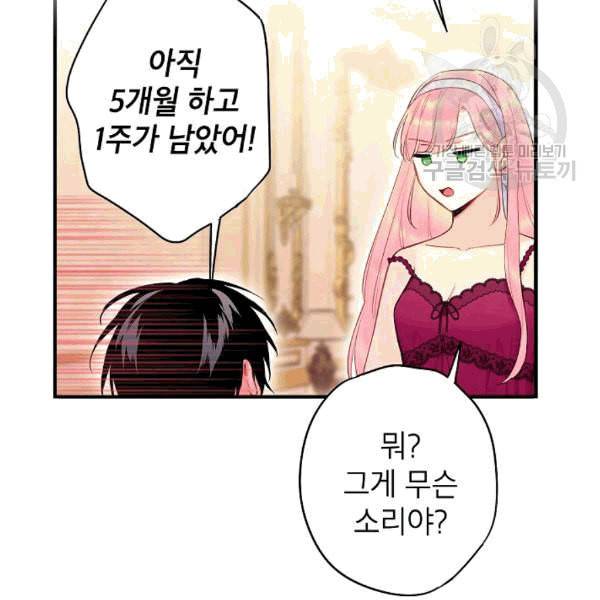 양판소 주인공의 아내로 살아남기 92화 16