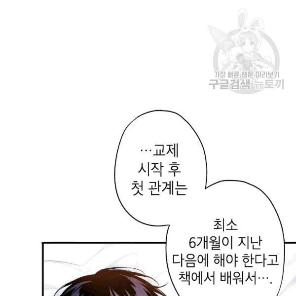 양판소 주인공의 아내로 살아남기 92화 17