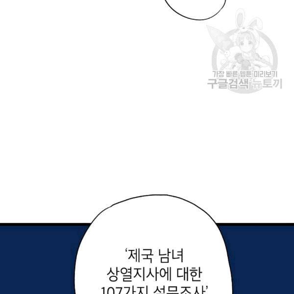 양판소 주인공의 아내로 살아남기 92화 19