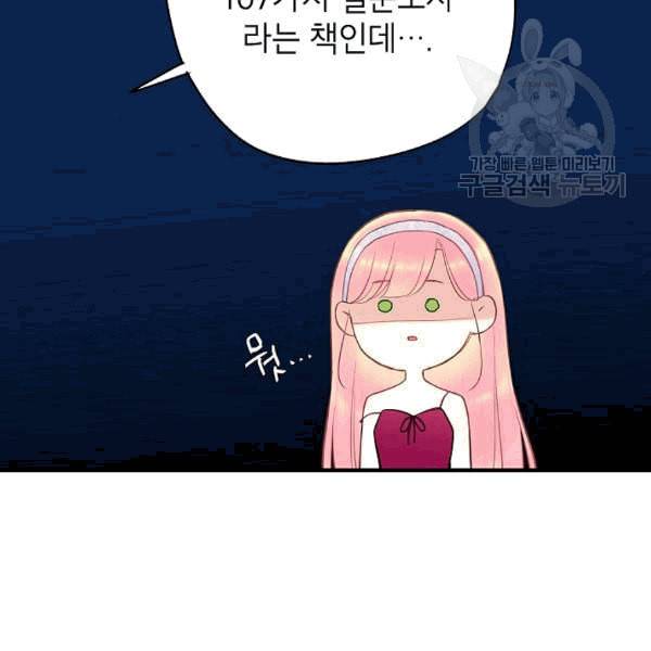 양판소 주인공의 아내로 살아남기 92화 20