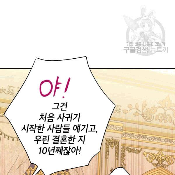 양판소 주인공의 아내로 살아남기 92화 21