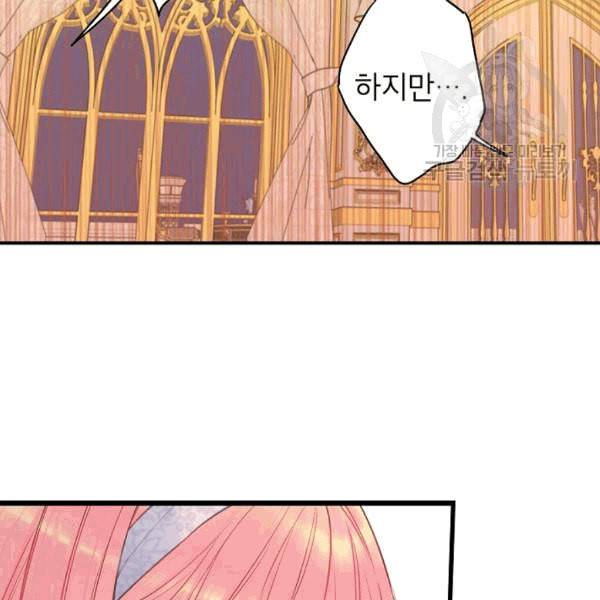양판소 주인공의 아내로 살아남기 92화 22