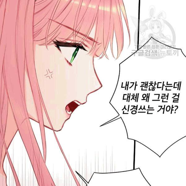 양판소 주인공의 아내로 살아남기 92화 23