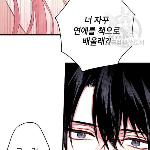 양판소 주인공의 아내로 살아남기 92화 24