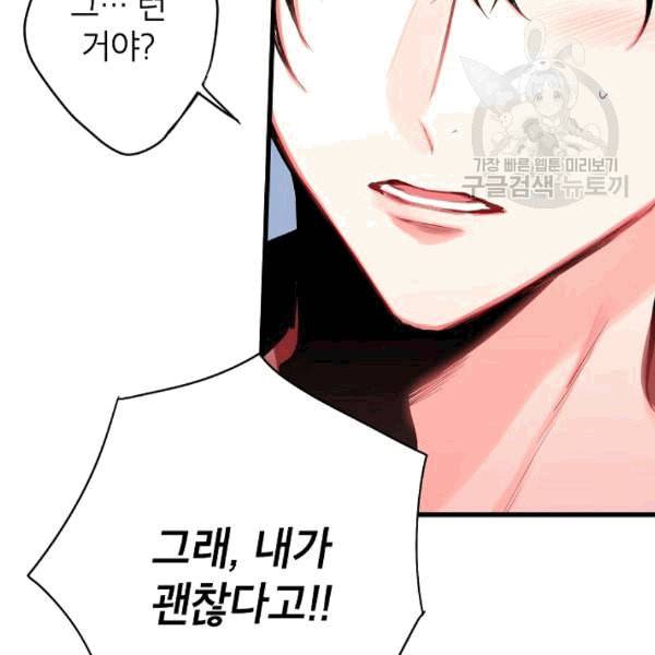 양판소 주인공의 아내로 살아남기 92화 25