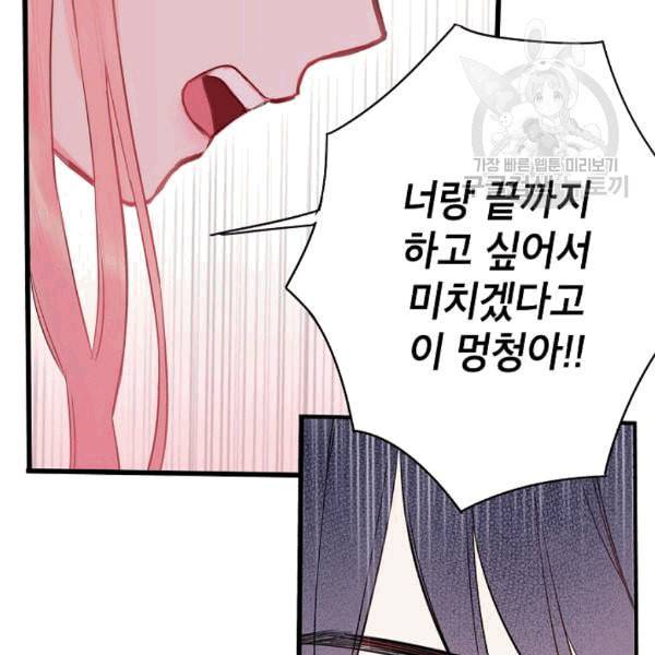 양판소 주인공의 아내로 살아남기 92화 27