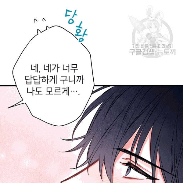 양판소 주인공의 아내로 살아남기 92화 31