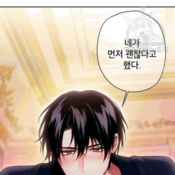 양판소 주인공의 아내로 살아남기 92화 38