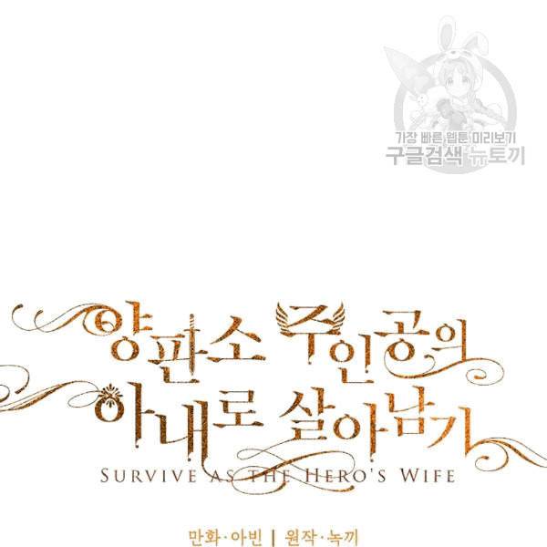 양판소 주인공의 아내로 살아남기 92화 40
