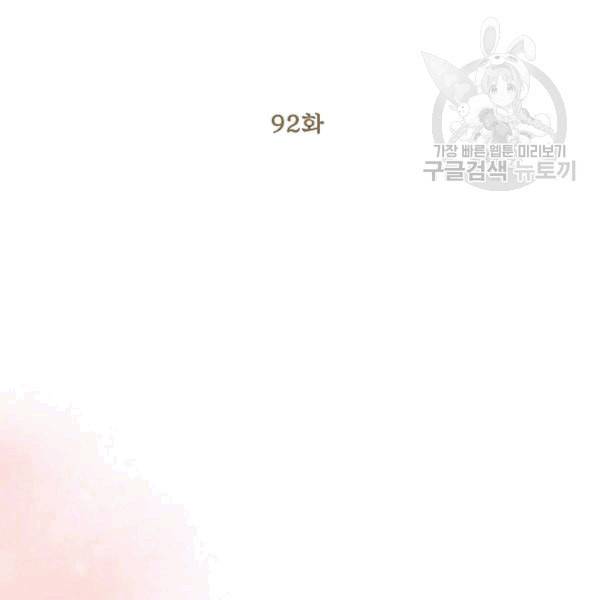 양판소 주인공의 아내로 살아남기 92화 41