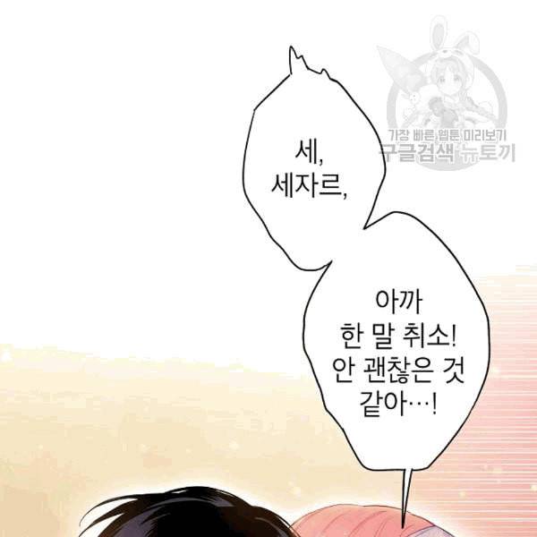 양판소 주인공의 아내로 살아남기 92화 47