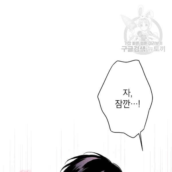양판소 주인공의 아내로 살아남기 92화 49