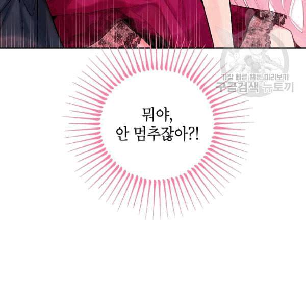 양판소 주인공의 아내로 살아남기 92화 51