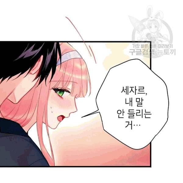 양판소 주인공의 아내로 살아남기 92화 52