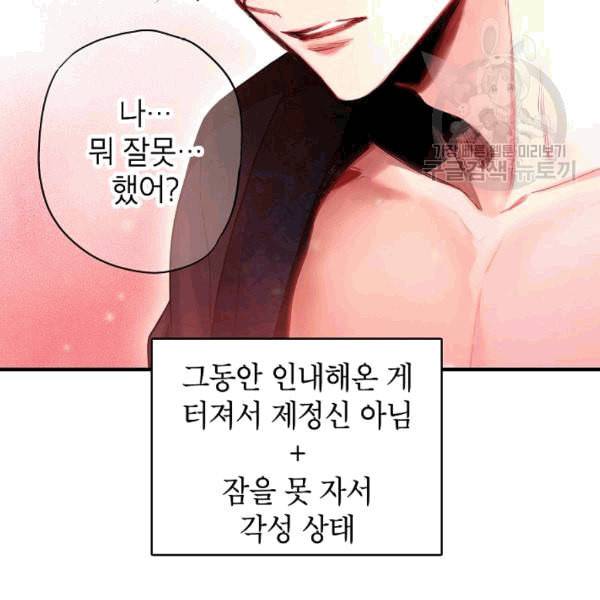 양판소 주인공의 아내로 살아남기 92화 54