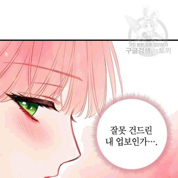 양판소 주인공의 아내로 살아남기 92화 55