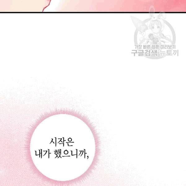 양판소 주인공의 아내로 살아남기 92화 56