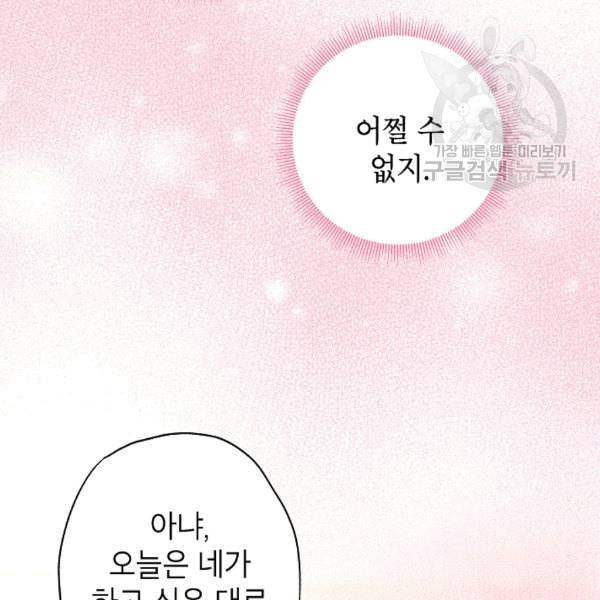 양판소 주인공의 아내로 살아남기 92화 57