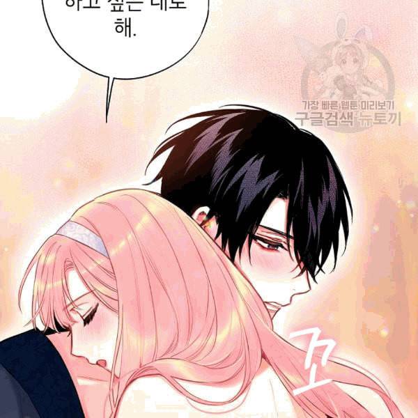 양판소 주인공의 아내로 살아남기 92화 58