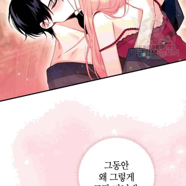 양판소 주인공의 아내로 살아남기 92화 62