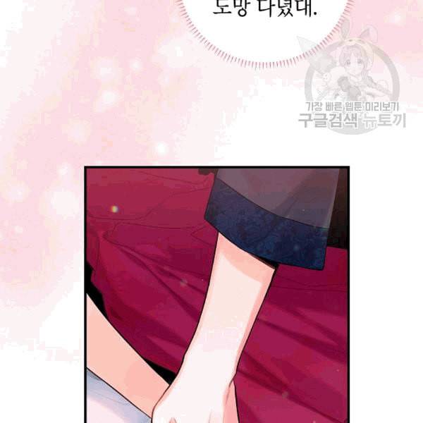 양판소 주인공의 아내로 살아남기 92화 63