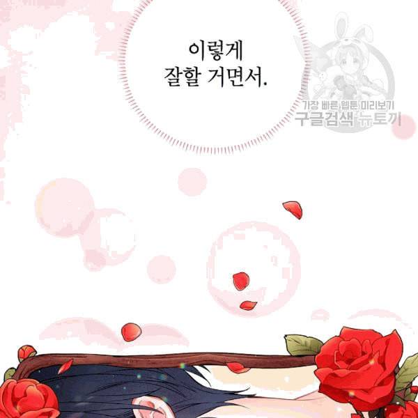 양판소 주인공의 아내로 살아남기 92화 65