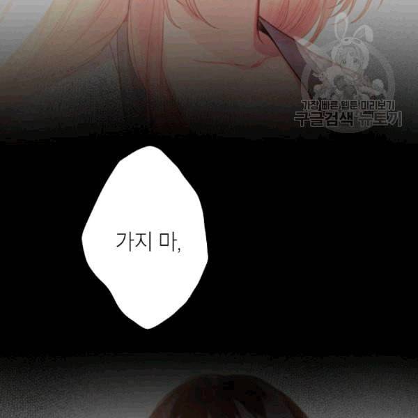 양판소 주인공의 아내로 살아남기 92화 72