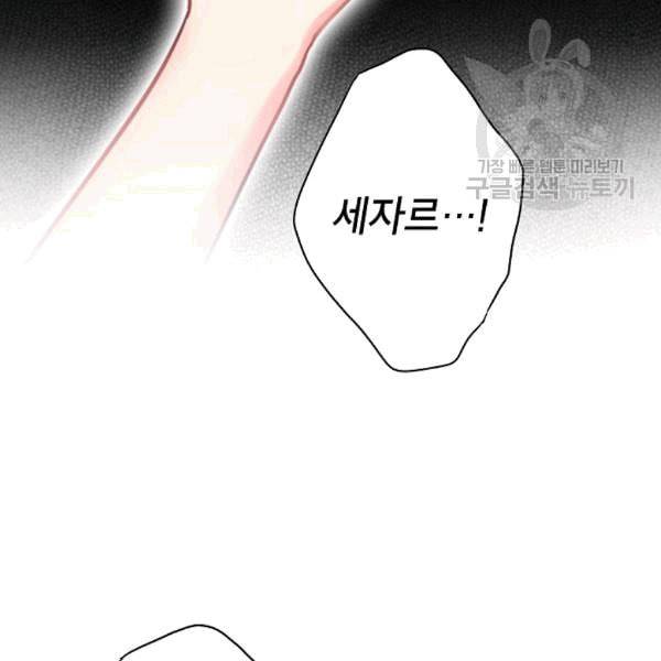 양판소 주인공의 아내로 살아남기 92화 74