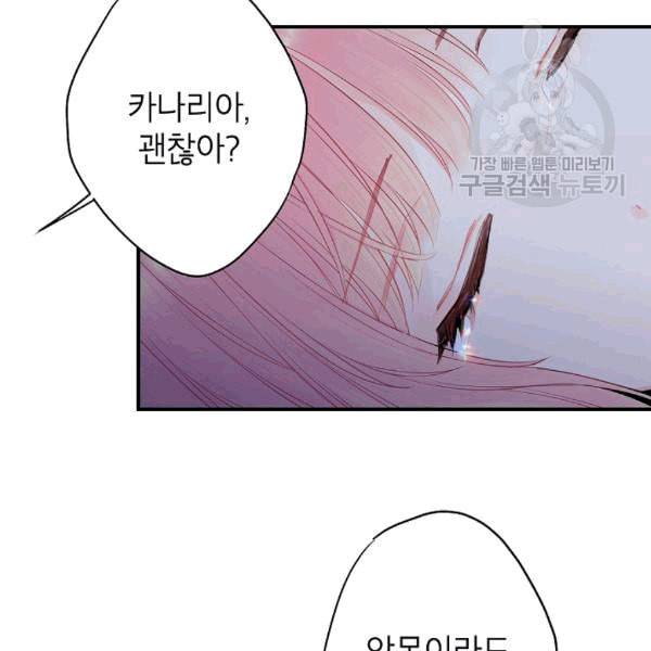 양판소 주인공의 아내로 살아남기 92화 75