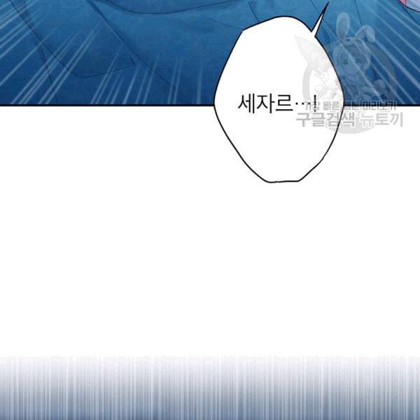 양판소 주인공의 아내로 살아남기 92화 77