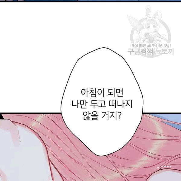 양판소 주인공의 아내로 살아남기 92화 79